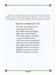 Тетрадь-тренажер для формирования математического словаря у детей дошкольного возраста (с 4 до 5 лет). ФГОС