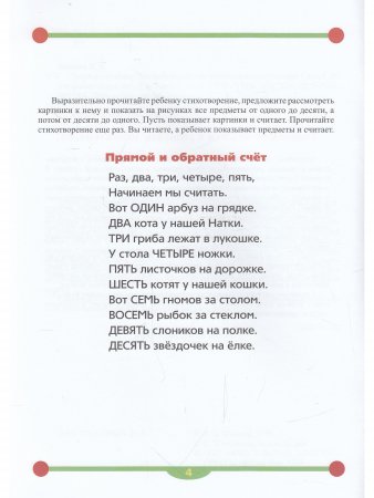 Тетрадь-тренажер для формирования математического словаря у детей дошкольного возраста (с 4 до 5 лет). ФГОС