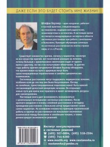 Даже если это будет стоить мне жизни!