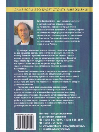 Даже если это будет стоить мне жизни!