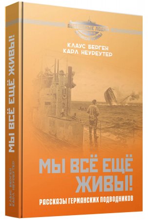 Мы все еще живы! Мы все еще живы!