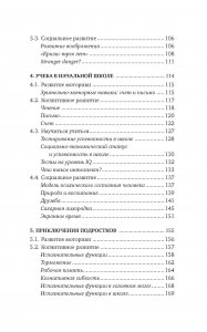 Мозг в стадии разработки. Потрясающие факты об умственном развитии от зачатия до взросления