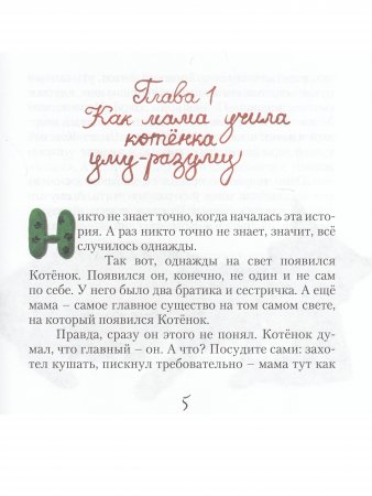 Приключения котёнка Брыся