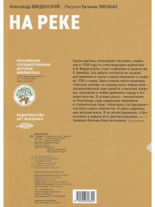 На реке