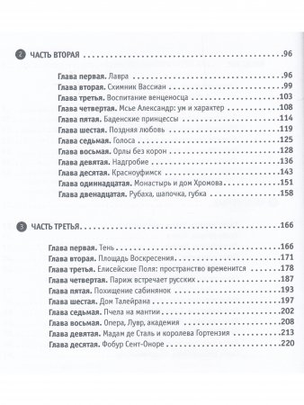 Александр I - старец Федор Кузьмич: Драма и судьба