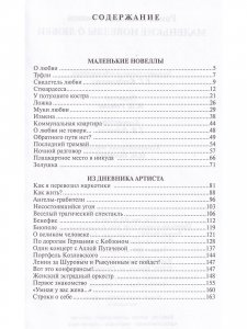 Маленькие новеллы о любви