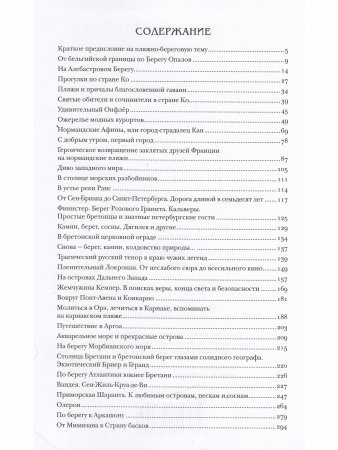 По курортным берегам Франции. Средиземноморье