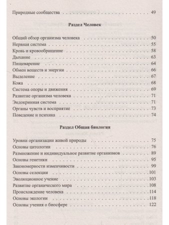 Биология в таблицах и схемах