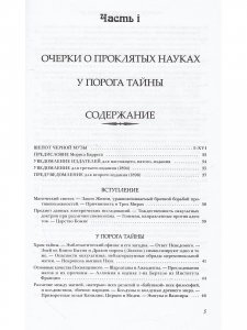 Книга Змей книги бытия (очерки о проклятых науках)