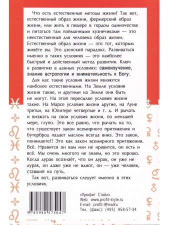 Медицинская астрология. 4-е изд