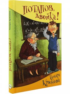 Потапов, "двойка"!