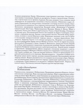 Книга Мудрецы Талмуда