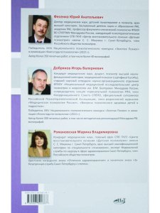 Детская  и подростковая психиатрия и психотерапия. Справочник + электронное приложение