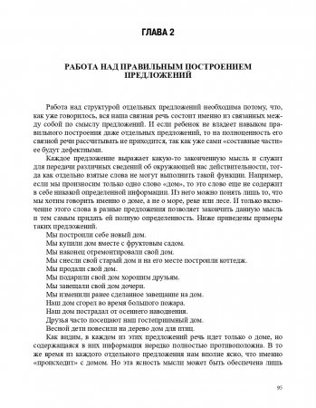 О связной речи : методическое пособие. Основные виды связной речи. Развитие связной речи в онтогенезе. Формирование связной речи у дошкольников. ФГОС.