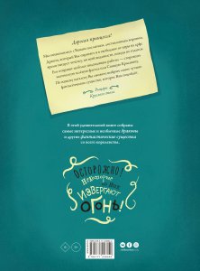 Книга Кюбле Л., Фриесс Э. Большая книга драконов и других фантастических существ