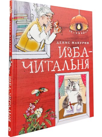 Изба - читальня
