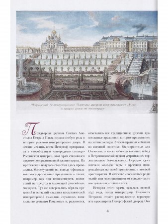 Церковь Святых Апостолов Петра и Павла Большого Петергофского дворца