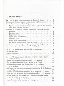 Госпитальная хирургия т.2 2-е издание