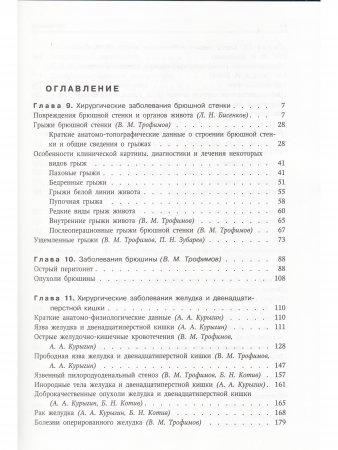 Госпитальная хирургия т.2 2-е издание