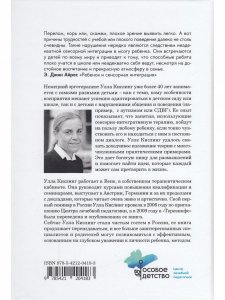 Сенсорная интеграция в диалоге. Понять ребёнка, распознать проблему, помочь обрести равновесие