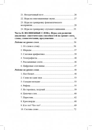 Звуки на все руки. 50 логопедических  игр.ФГОС.