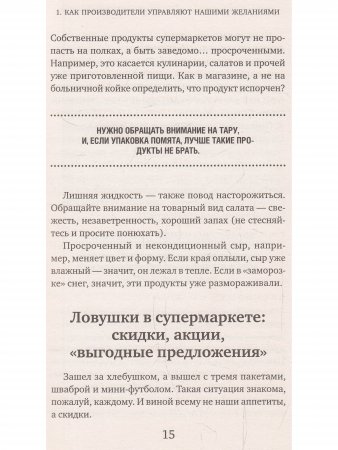 Теория заговора. Как нас обманывают в магазинах