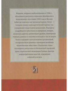Москва в декабре 1905 года