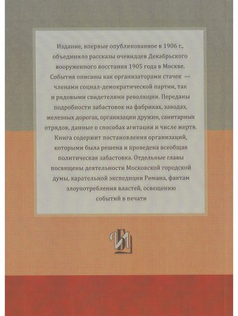 Москва в декабре 1905 года