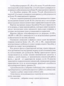 Судовождение на внутренних водных путях