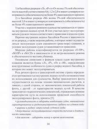 Судовождение на внутренних водных путях