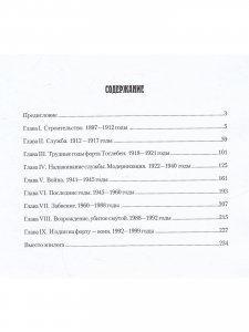 Форт "Тотлебен"