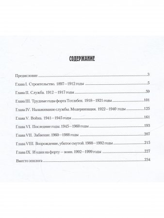 Форт "Тотлебен"