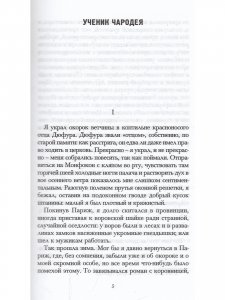 Крысолов