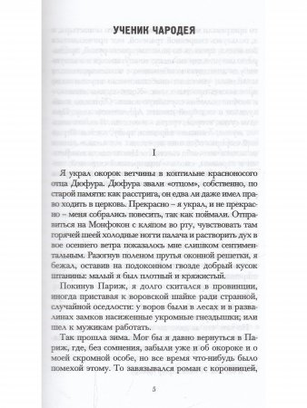 Крысолов