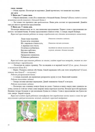 Учусь читать дома. Книга для родителей дошкольников. ФГОС