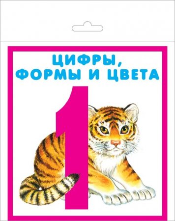 Цифры, формы и цвета (20 карточек с европодвесом)