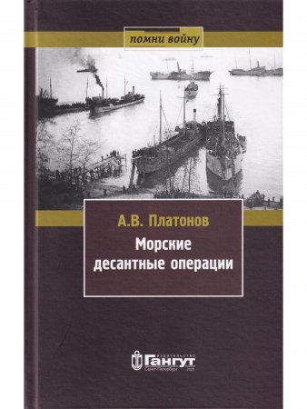 Морские десантные операции