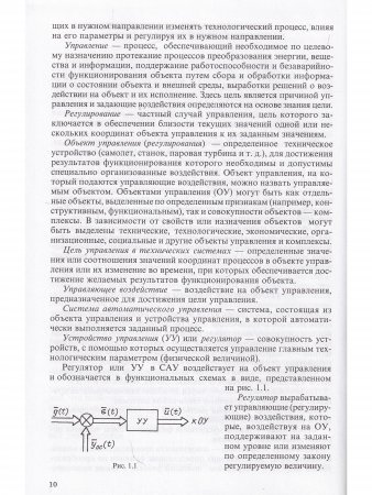 Теория автоматического управления