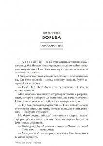 Письмо Фиделю