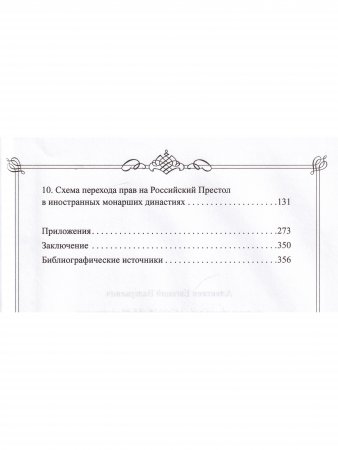 Закон и корона Российской Империи
