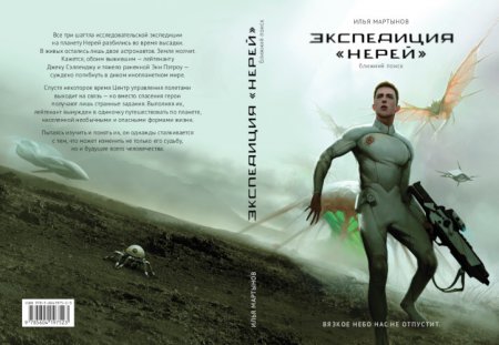 Экспедиция "Нерей". Ближний поиск