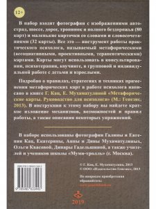 Пути-дороги. Метафора жизненного пути. Метафорические карты