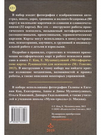 Пути-дороги. Метафора жизненного пути. Метафорические карты