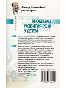 Проблемы развития речи у детей