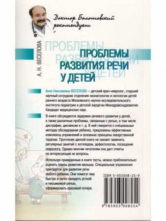 Проблемы развития речи у детей