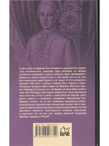Сен-Жермен. Суперчисла: тройка, семерка, туз