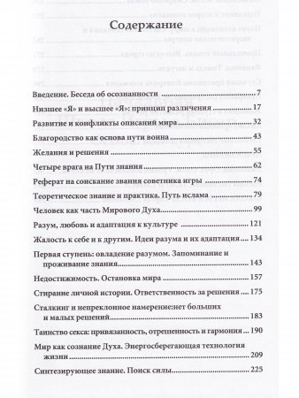 Путь Воина: Искусство осознания