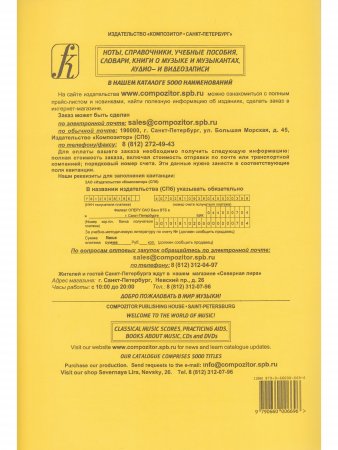 Школа беглости. Соч. 299. Т. 3 (Младшие, средние и старшие классы)