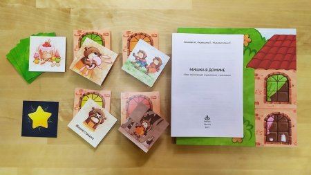 Мишка в домике. Игра, помогающая справляться с чувствами