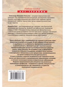 Книга Техники телесно-ориентированной арт-терапии